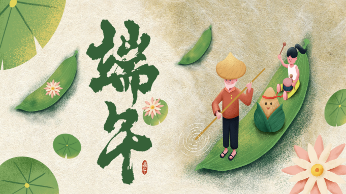 粽香传情，端午安康 封面图片